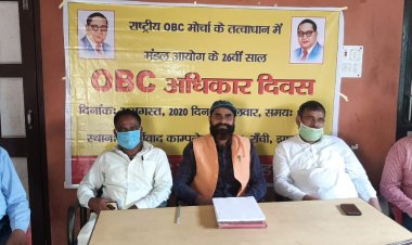 राष्ट्रीय ओबीसी मोर्चा ने मनाया न्याय दिवस