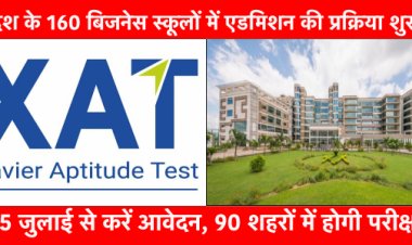 XLRI समेत देश के 160 बिजनेस स्कूलों में एडमिशन की प्रक्रिया 15 जुलाई से शुरू, देश के 90 शहरों में परीक्षा केंद्र