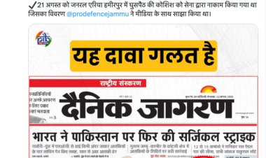 दैनिक जागरण में छपी मुख्य खबर को फर्जी बताया भारत सरकार ने