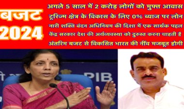 ‘अंतरिम बजट’ गरीब, युवा, अन्नदाता और नारी शक्ति के उत्थान को समर्पित है
