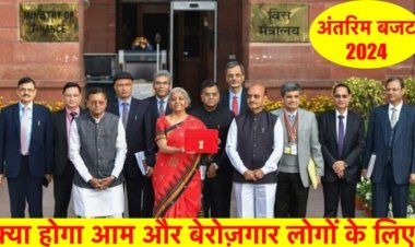 अंतरिम बजट : आम लोगों को कितना लाभ मिल पाएगा ?