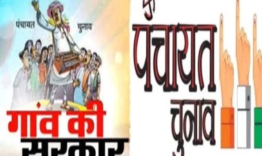 पंचायत चुनाव 2021: पहले चरण की अधिसूचना का प्रकाशन जारी , नामांकन कल से