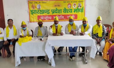 वैश्य मोर्चा की बैठक आयोजित,