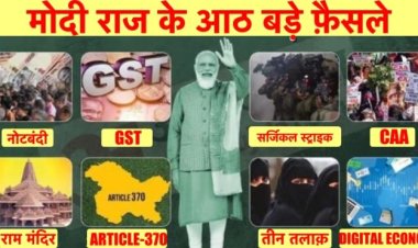 मोदी राज के आठ साल, वे आठ फैसले जिन्होंने हर भारतीय को प्रभावित किया