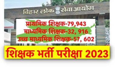 BPSC अध्यक्ष बोले-अफवाहों पर ध्यान नहीं दें, शिक्षक भर्ती परीक्षा के लिए की घोषणा