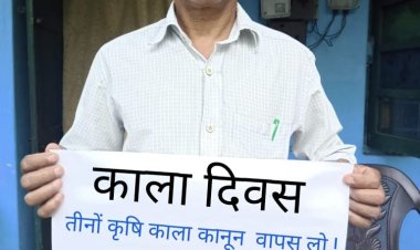 किसानों के समर्थन में काला दिवस एवं देशव्यापी विरोध प्रदर्शन