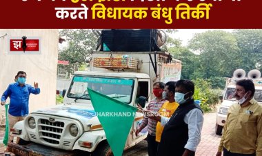 विधायक बंधु तिर्की ने कोरोना जागरूकता रथ को हरी झंडी दिखाकर किया रवाना