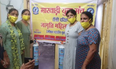 मारवाड़ी युवा मंच जागृति महिला शाखा द्वारा ऑक्सीजन सेवा “जीवनधारा” का शुभारंभ