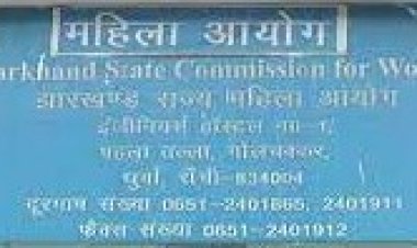 झारखंड महिला आयोग: एक साल से अध्यक्ष और सदस्य नदारद , तीन हजार से ज्यादा मामले हैं पेंडिंग कर्मचारियों का नहीं हो रहा वेतन भुगतान