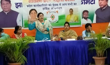 झारखंड प्रदेश महिला कांग्रेस कमेटी कार्यकारिणी की बैठक में संगठन को सशक्त बनाने पर बल