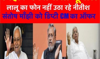 नीतीश कुमार CM और माँझी के बेटे को डिप्टी CM का ऑफर