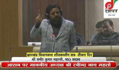 झारखंड विधानसभा में हुई रामराज की चर्चा : जानिए विधायकों ने क्या कहा