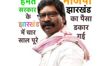 हेमंत सोरेन एक क्रियाशील मुख्यमंत्री के रूप में उभर कर सामने आए हैं