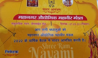 महानगर औद्योगिक महावीर मंडल की वार्षिक बैठक आयोजित , वेद प्रकाश सिंह अध्यक्ष मनोनीत