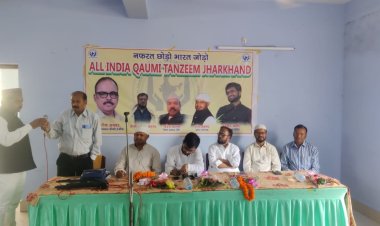 रजी अहमद बने ऑल इंडिया कौमी तंजीम की झारखंड शाखा के अध्यक्ष, सामाजिक समरसता बरकरार रखने का लिया संकल्प