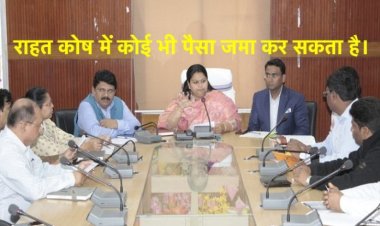 राहत कोष में कोई भी कर सकते है दानः उपायुक्त देवघर