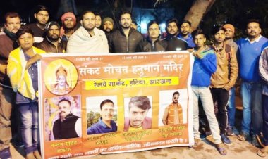 हटिया स्टेशन संकट मोचन रामनवमी पूजा समिति की कमिटी गठित