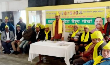 झारखंड प्रदेश वैश्य मोर्चा की कोर कमिटी की बैठक आयोजित