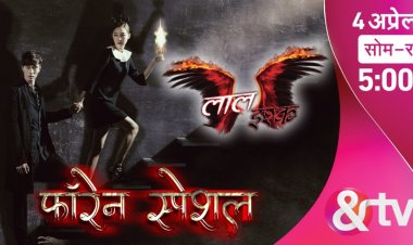 एण्ड टीवी के ‘लाल इश्क-फाॅरेन स्पेशल‘ के प्रीमियर शो का शुभारंभ