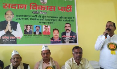 सदान विकास पार्टी की बैठक आयोजित, सदस्यता अभियान में तेजी लाने का निर्देश,सदानों को हक दिलाना मुख्य उद्देश्य : डॉ.आरपी साहु