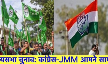 राज्यसभा चुनाव: कांग्रेस-JMM आमने सामने, दोनों ने की दावेदारी,28 मई को JMM की अहम बैठक