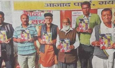 संग्रहणीय है ‘संवाद’ का मगध होली विशेषांक- रामकृष्ण