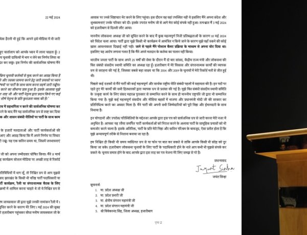 आपका रवैया कार्यकर्ता को निराश और कमजोर करनेवाला : बीजेपी प्रदेश महामंत्री को सांसद जयंत सिन्हा का जवाब