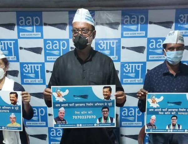 आम आदमी पार्टी ने की झारखंड निर्माण अभियान की शुरुआत, मिस्ड कॉल नम्बर किया जारी।