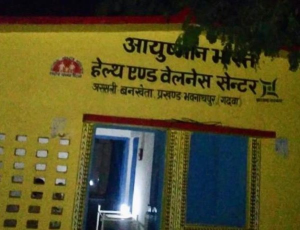 हेल्थ एंड वेलनेस सेंटर में अंधेरे में कराया जा रहा प्रसव।