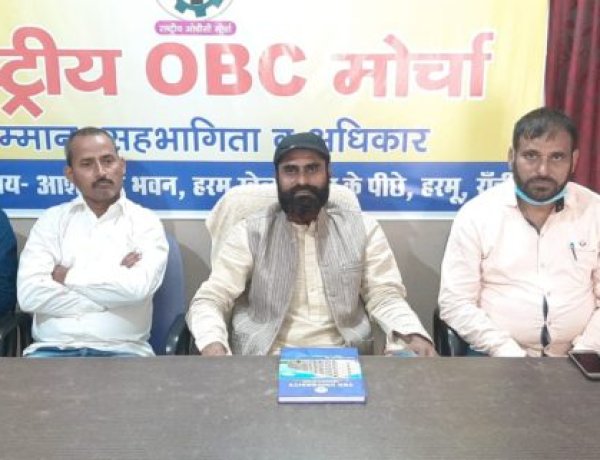 क्रीमी लेयर हटाओ, जाति आधारित जनगणना कराओ : राष्ट्रीय ओबीसी मोर्चा