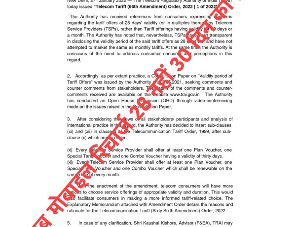 अब मोबाइल रिचार्ज में 28 नहीं 30 दिन का होगा महीना, ट्राई ने दिया कंपनियों को सख्त निर्देश
