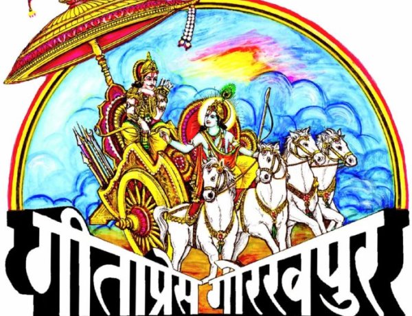 गीता प्रेस, गोरखपुर को वर्ष 2021 का गांधी शांति पुरस्कार