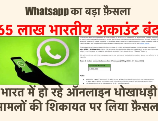 Whatsapp का बड़ा फ़ैसला : 65 लाख से ज़्यादा भारतीय अकाउंट्स हुए बंद