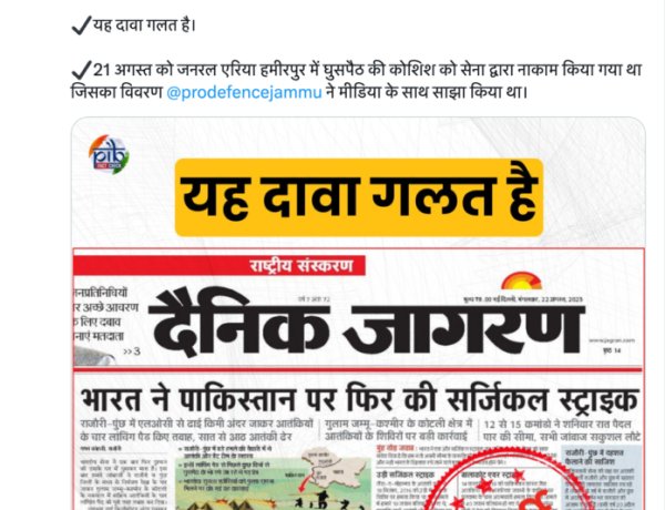 दैनिक जागरण में छपी मुख्य खबर को फर्जी बताया भारत सरकार ने