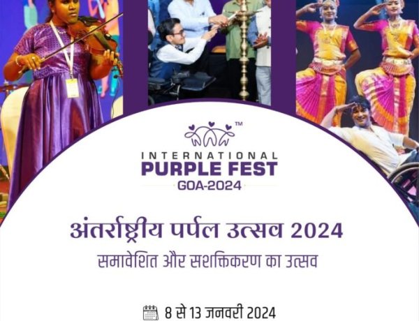 अंतर्राष्ट्रीय पर्पल उत्सव 2024 का गोवा में हुआ शुभारंभ