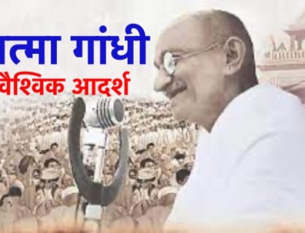 महात्मा गांधी के विचार मानव के मार्ग प्रशस्त करते रहेंगे