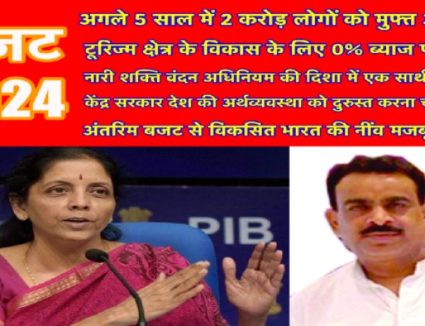 ‘अंतरिम बजट’ गरीब, युवा, अन्नदाता और नारी शक्ति के उत्थान को समर्पित है