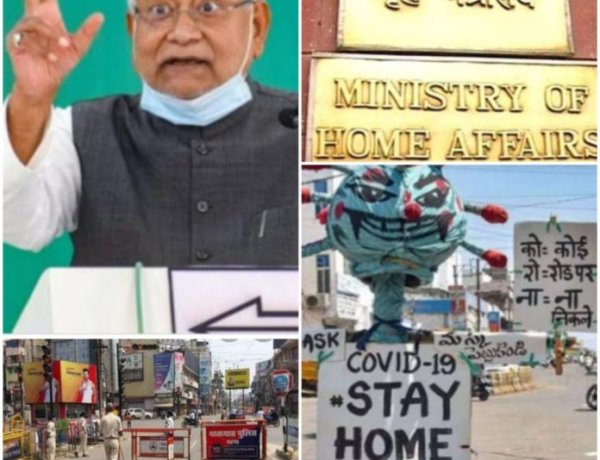 बिहार सरकार फिलहाल अनलाॅक के पक्ष में नहीं , कुछ छूट के साथ बढ़ सकती है लॉकडाउन की समय सीमा