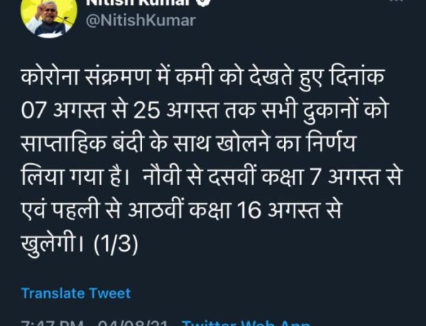 बिहार में अनलॉक-5 का हुआ एलान, सिनेमा हॉल, शॉपिंग मॉल, स्कूल सहित कोचिंग भी अब खुलेंगे