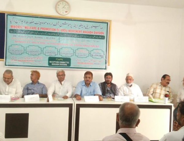 अल्पसंख्यक कल्याण एवं पदोन्नति उर्दू आंदोलन मगध प्रमंडल का बैठक संपन्न