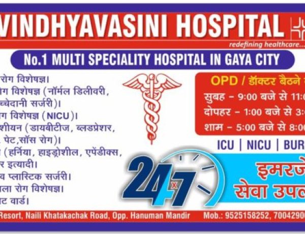 माँ विंध्यवासिनी हॉस्पिटल का उद्घाटन 18 अगस्त को किया जाएगा