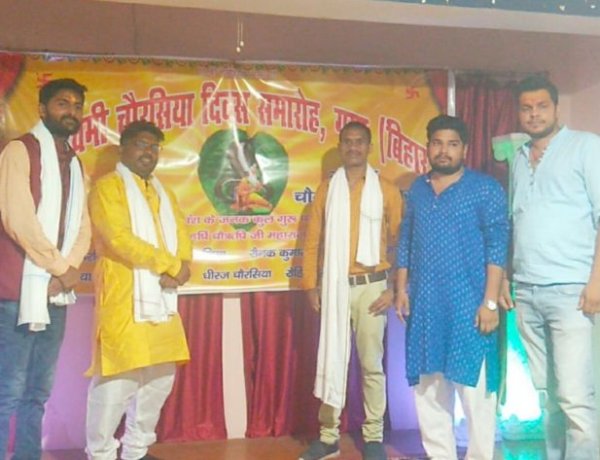 नागपंचमी चौरसिया दिवस समारोह मनाया गया