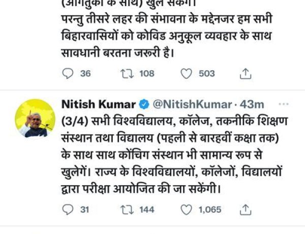 बिहार हुआ कम्प्लीट अनलॉक, सावधानी बरतने की अपील