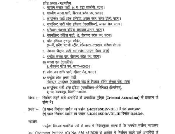 राजनीतिक दलों को उम्मीदवारों के आपराधिक इतिहास का ब्योरा सार्वजनिक करना होगा,नहीं तो होगी मुश्किल – चुनाव आयोग