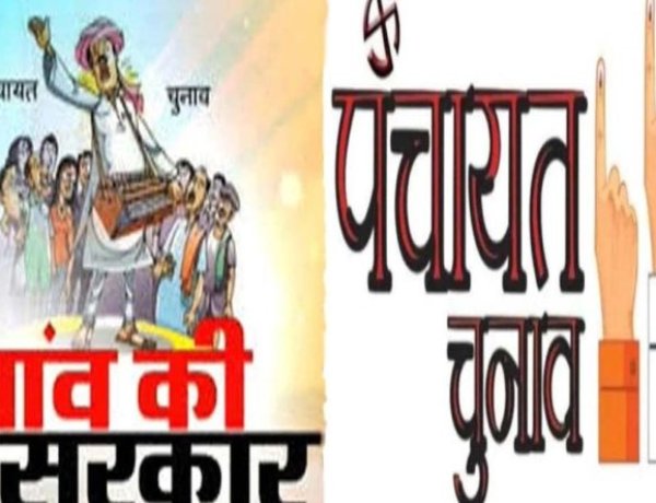 पंचायत चुनाव 2021: पहले चरण की अधिसूचना का प्रकाशन जारी , नामांकन कल से