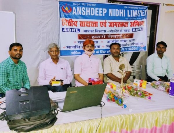 अंशदीप निधि लिमिटेड के तत्वाधान साक्षरता एवं जागरूकता अभियान कार्यक्रम का आयोजन