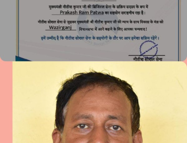 प्रकाश राम पटवा को नितीश सोशल सेना के सहयोगी के लिए सक्रिय प्रमाण पत्र मिलने पर खुशी