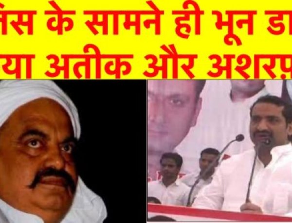 गोलियों से भून डाला माफिया अतीक और अशरफ़ को