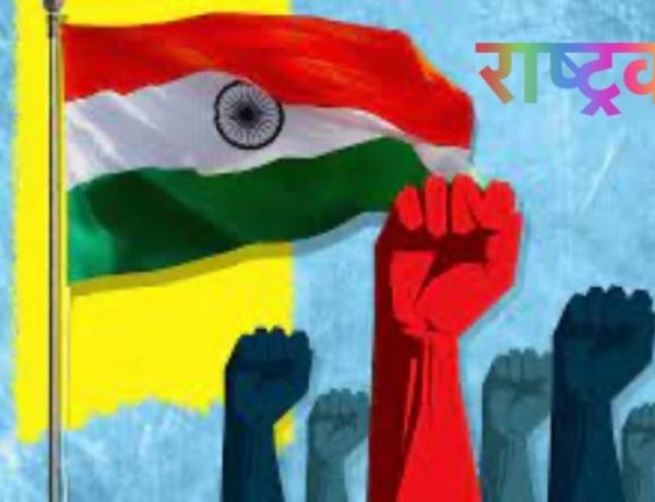 भारत का लोकतंत्र, राष्ट्रवाद की नींव पर आधारित