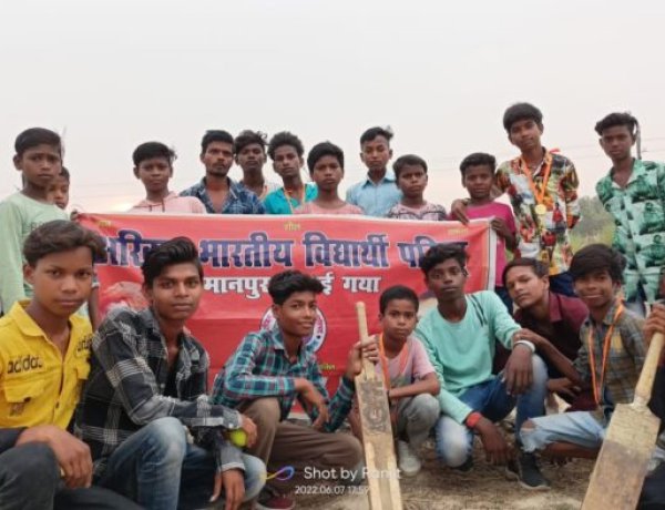 अखिल भारतीय विद्यार्थी परिषद मानपुर इकाई के एक दिवसीय क्रिकेट का किया गया आयोजन